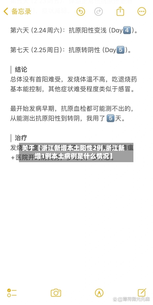 关于【浙江新增本土阳性2例,浙江新增1例本土病例是什么情况】