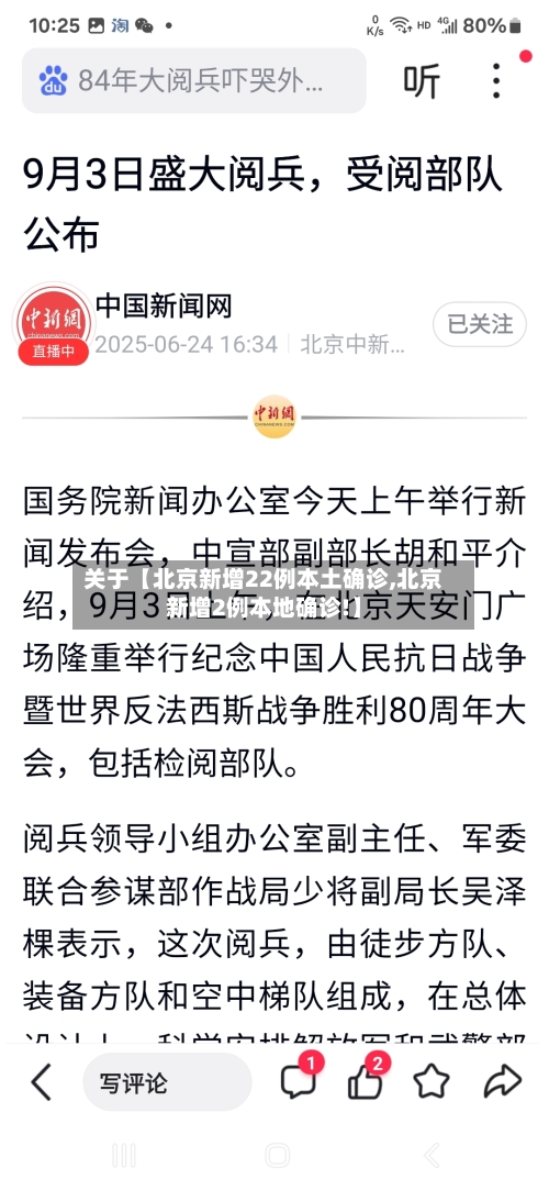 关于【北京新增22例本土确诊,北京新增2例本地确诊!】