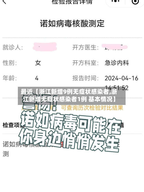 最近【浙江新增9例无症状感染者,浙江新增无症状感染者1例 基本情况】-第2张图片