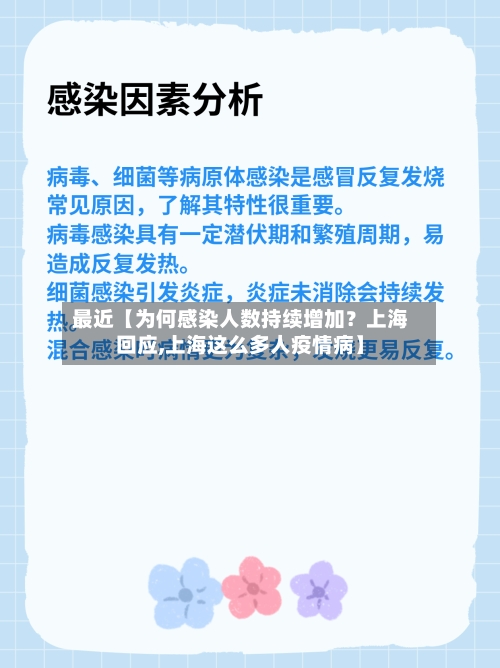 最近【为何感染人数持续增加?上海回应,上海这么多人疫情病】-第2张图片