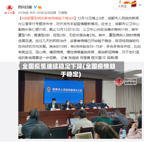 全国疫情继续稳定下降(全国疫情趋于稳定)