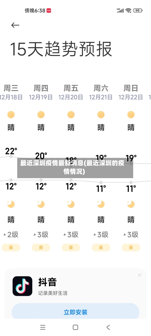 最近深圳疫情最新消息(最近深圳的疫情情况)