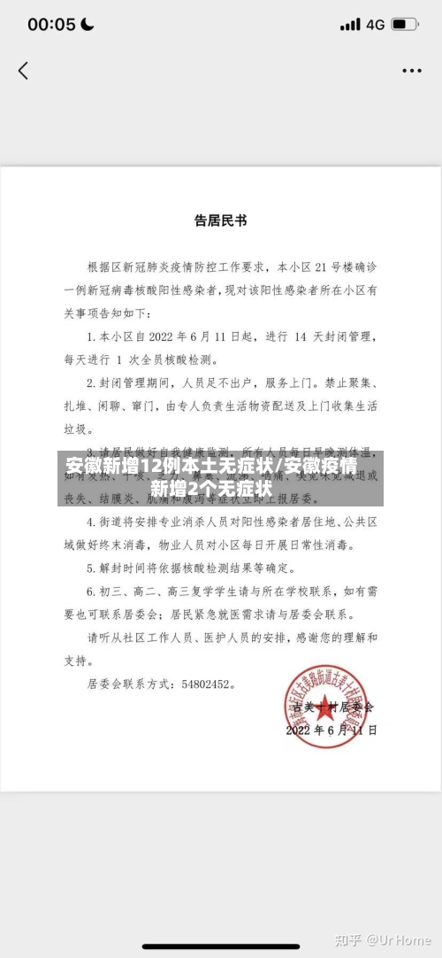 安徽新增12例本土无症状/安徽疫情新增2个无症状-第2张图片