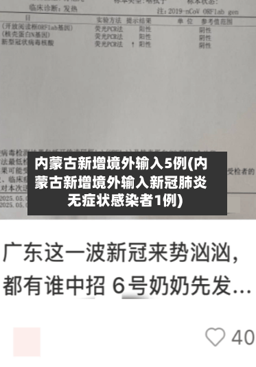 内蒙古新增境外输入5例(内蒙古新增境外输入新冠肺炎无症状感染者1例)
