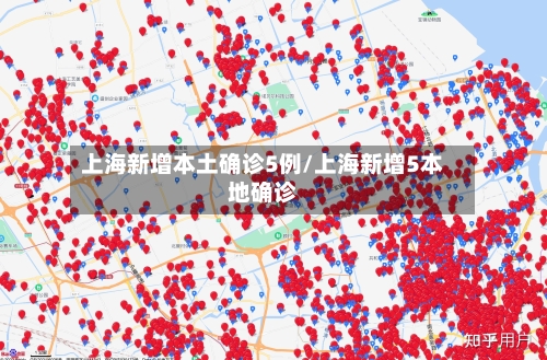 上海新增本土确诊5例/上海新增5本地确诊