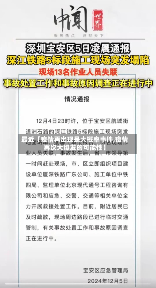 最近【疫情再出现是大概率事件,疫情再次大爆发的可能性】-第2张图片
