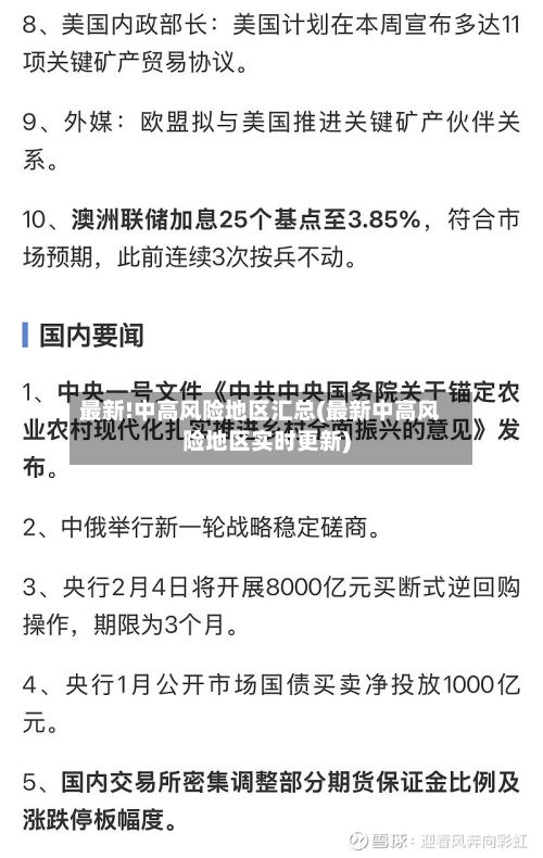 最新!中高风险地区汇总(最新中高风险地区实时更新)-第2张图片