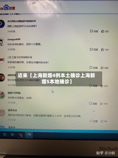 近来【上海新增4例本土确诊上海新增5本地确诊】-第2张图片