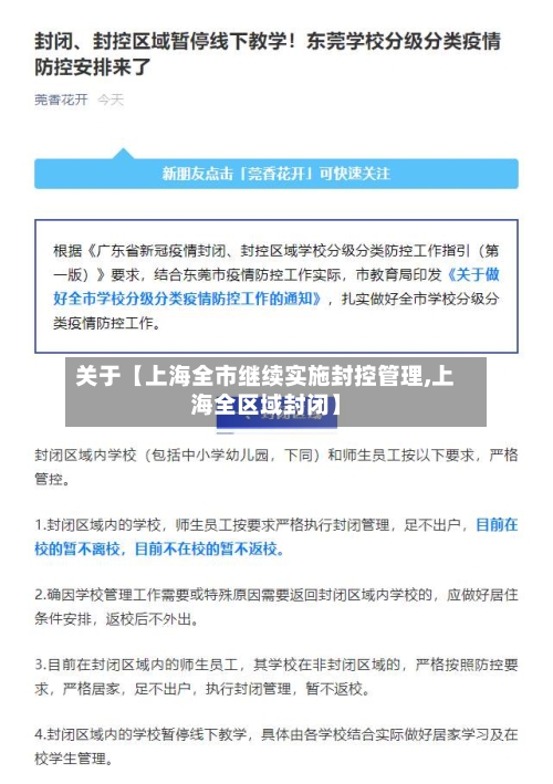 关于【上海全市继续实施封控管理,上海全区域封闭】-第2张图片