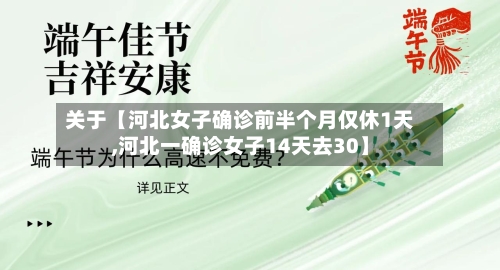 关于【河北女子确诊前半个月仅休1天,河北一确诊女子14天去30】-第2张图片
