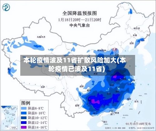 本轮疫情波及11省扩散风险加大(本轮疫情已波及11省)-第3张图片