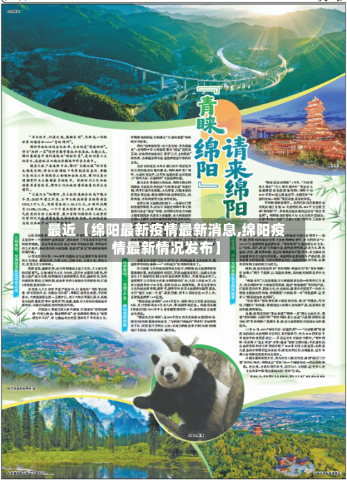 最近【绵阳最新疫情最新消息,绵阳疫情最新情况发布】-第3张图片