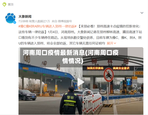 河南周口疫情最新消息(河南周口疫情情况)