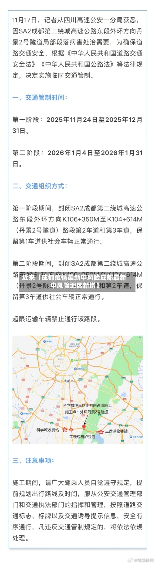 近来【成都疫情最新中风险成都最新中风险地区新增】