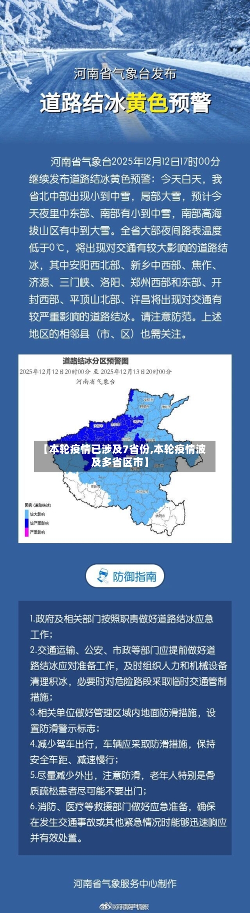 【本轮疫情已涉及7省份,本轮疫情波及多省区市】-第3张图片