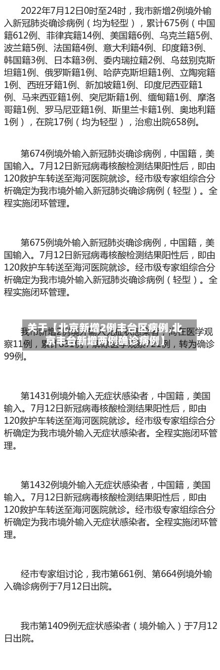 关于【北京新增2例丰台区病例,北京丰台新增两例确诊病例】-第2张图片