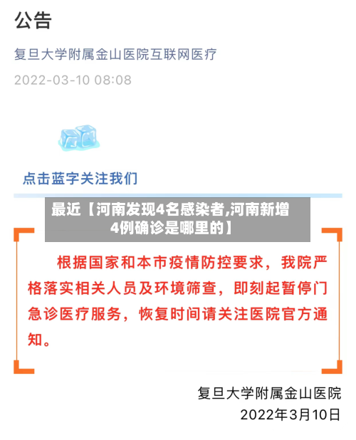 最近【河南发现4名感染者,河南新增4例确诊是哪里的】