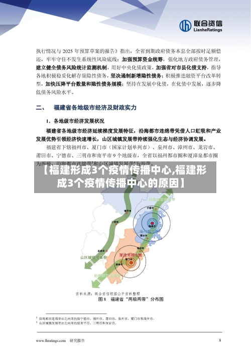 【福建形成3个疫情传播中心,福建形成3个疫情传播中心的原因】-第2张图片
