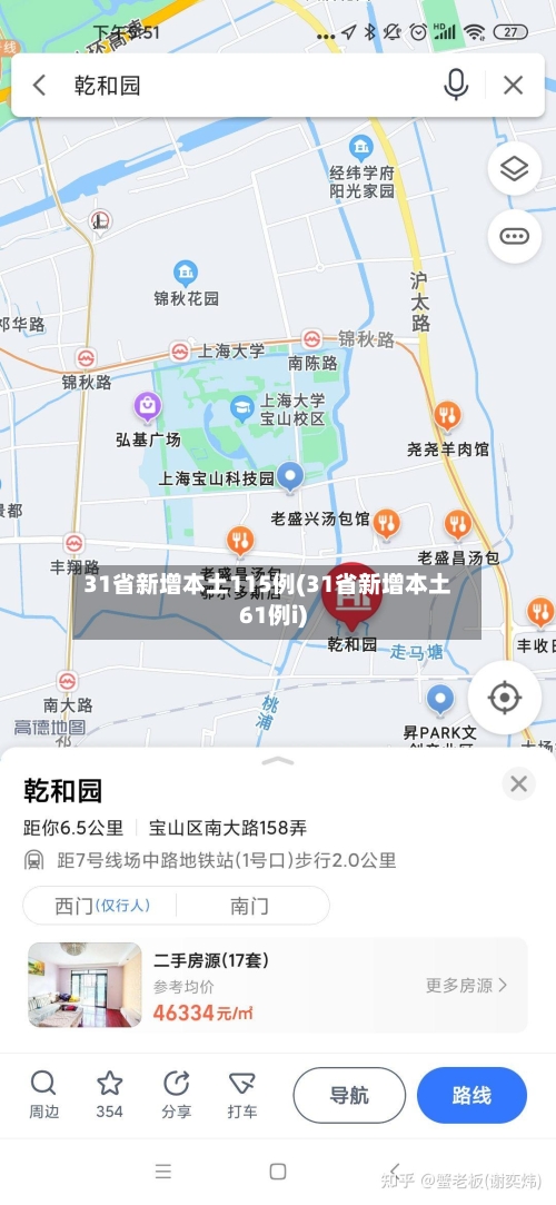 31省新增本土115例(31省新增本土61例i)-第3张图片