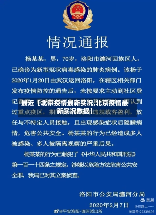 最近【北京疫情最新实况,北京疫情最新实况数据】-第3张图片
