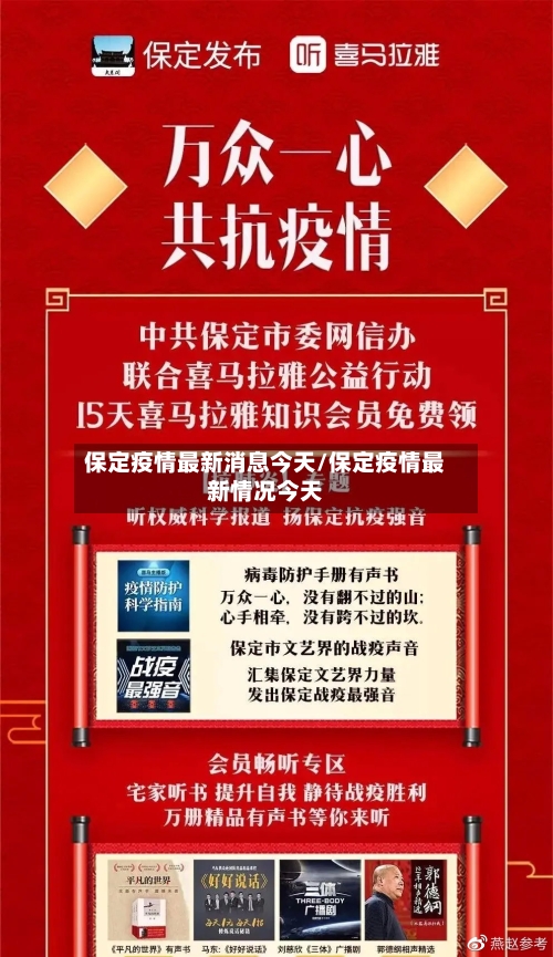 保定疫情最新消息今天/保定疫情最新情况今天