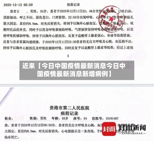 近来【今日中国疫情最新消息今日中国疫情最新消息新增病例】