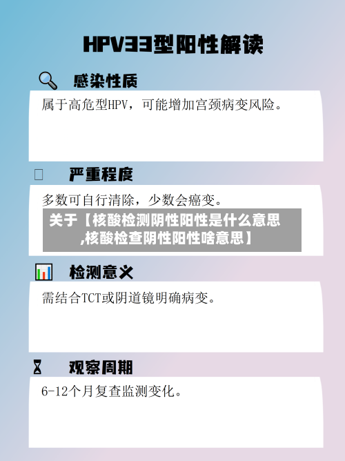 关于【核酸检测阴性阳性是什么意思,核酸检查阴性阳性啥意思】