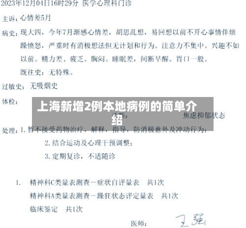 上海新增2例本地病例的简单介绍-第3张图片