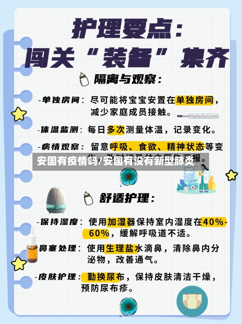 安国有疫情吗/安国有没有新型肺炎-第2张图片