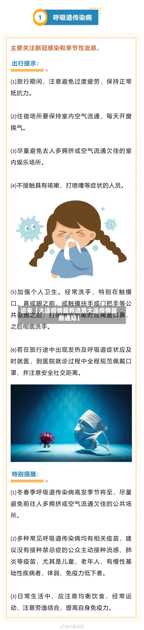 近来【大连疫情最新进展大连疫情最新通知】-第2张图片