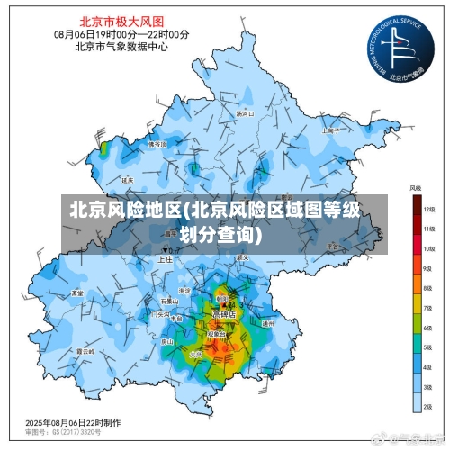 北京风险地区(北京风险区域图等级划分查询)-第2张图片