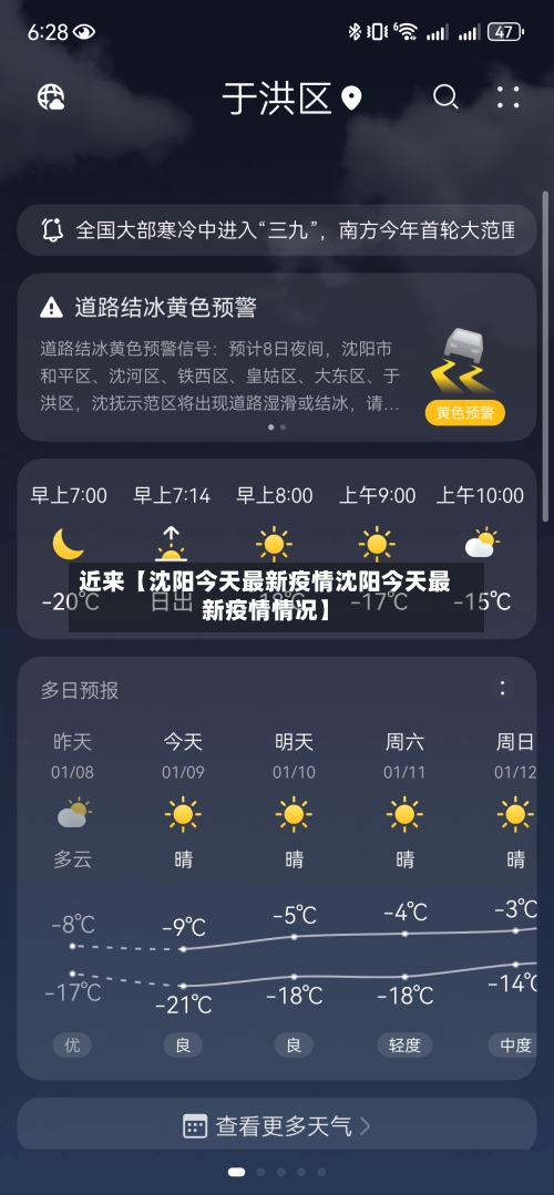 近来【沈阳今天最新疫情沈阳今天最新疫情情况】-第2张图片