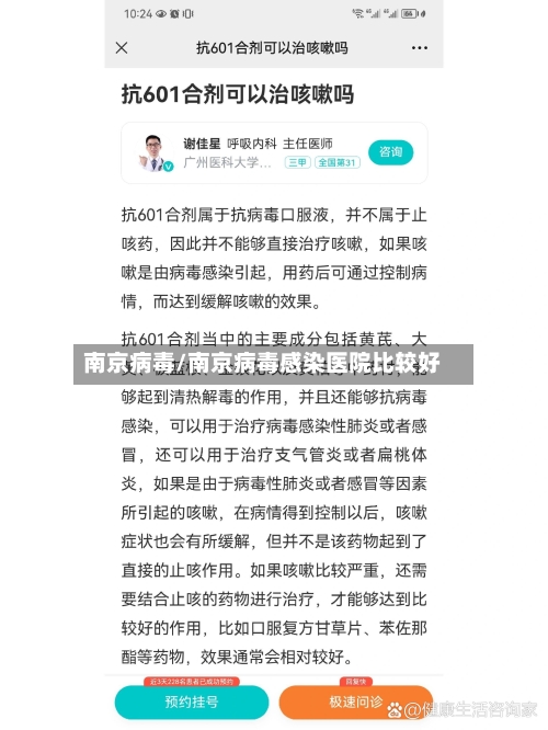 南京病毒/南京病毒感染医院比较好