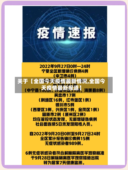 关于【全国今天疫情最新情况,全国今天疫情最新报道】-第2张图片