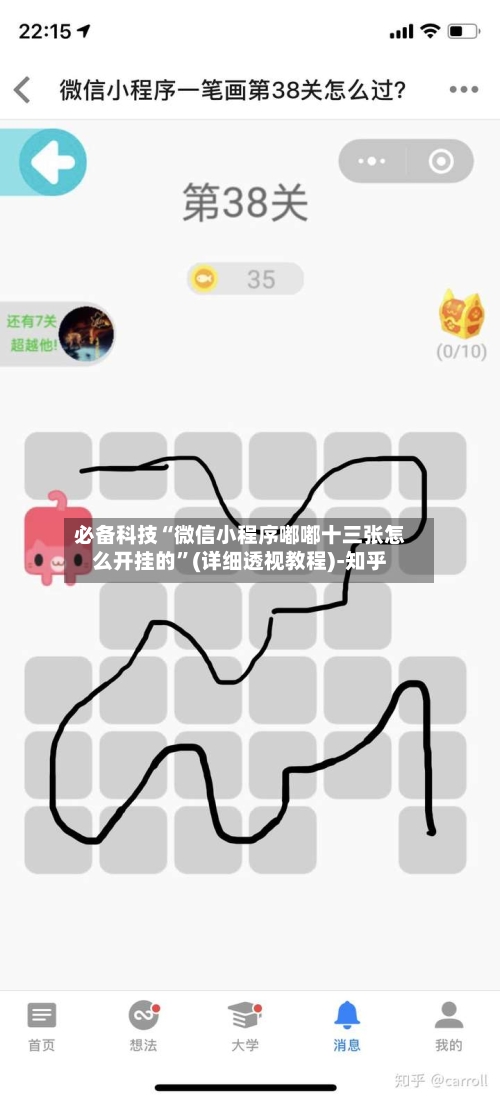 必备科技“微信小程序嘟嘟十三张怎么开挂的	”(详细透视教程)-知乎-第2张图片