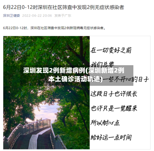 深圳发现2例新增病例(深圳新增2例本土确诊活动轨迹)