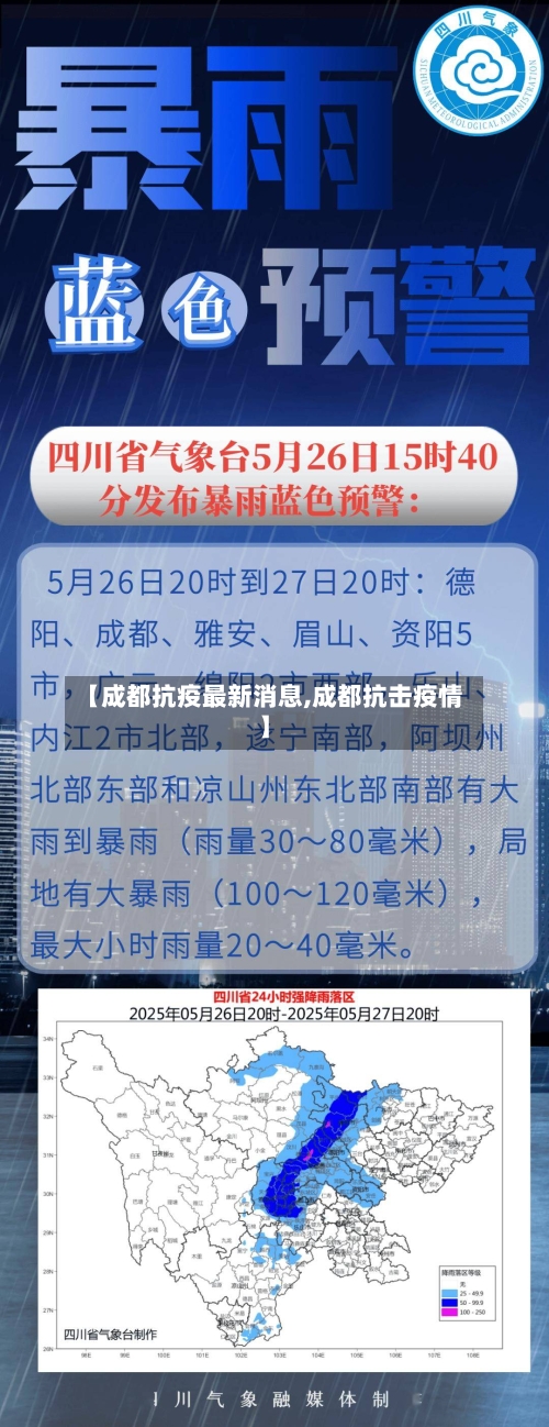 【成都抗疫最新消息,成都抗击疫情】-第2张图片