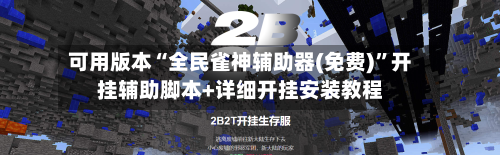 可用版本“全民雀神辅助器(免费)”开挂辅助脚本+详细开挂安装教程