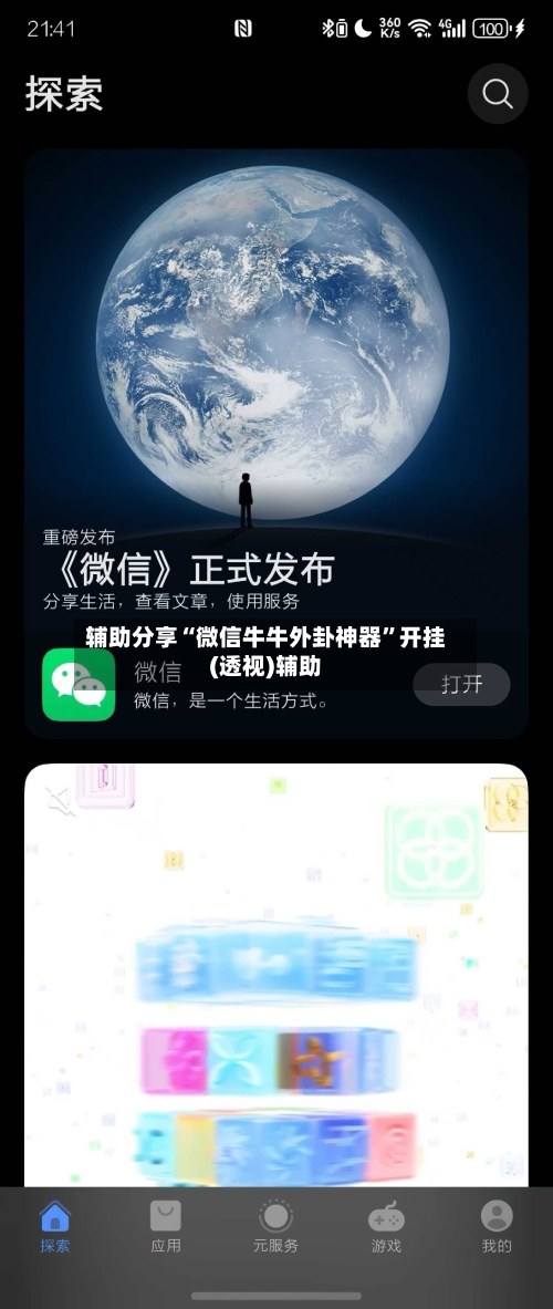 辅助分享“微信牛牛外卦神器”开挂(透视)辅助