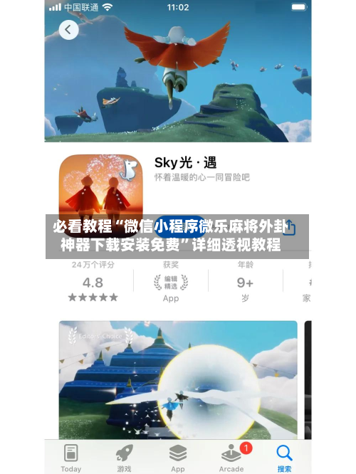 必看教程“微信小程序微乐麻将外卦神器下载安装免费”详细透视教程