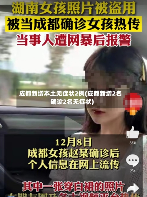 成都新增本土无症状2例(成都新增2名确诊2名无症状)