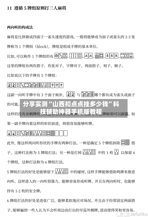 分享实测“山西扣点点挂多少钱”科技辅助神器手机版教程-第3张图片