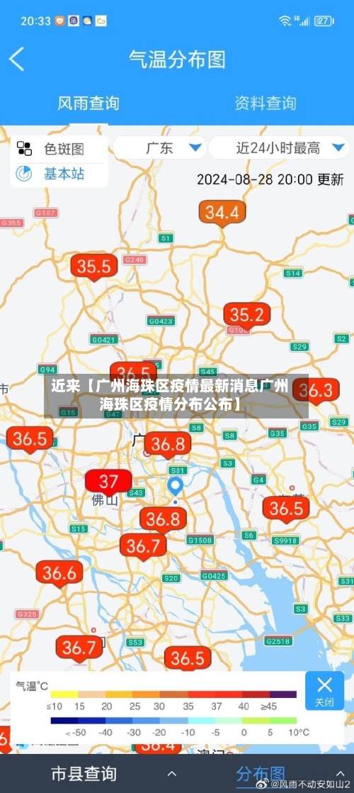 近来【广州海珠区疫情最新消息广州海珠区疫情分布公布】