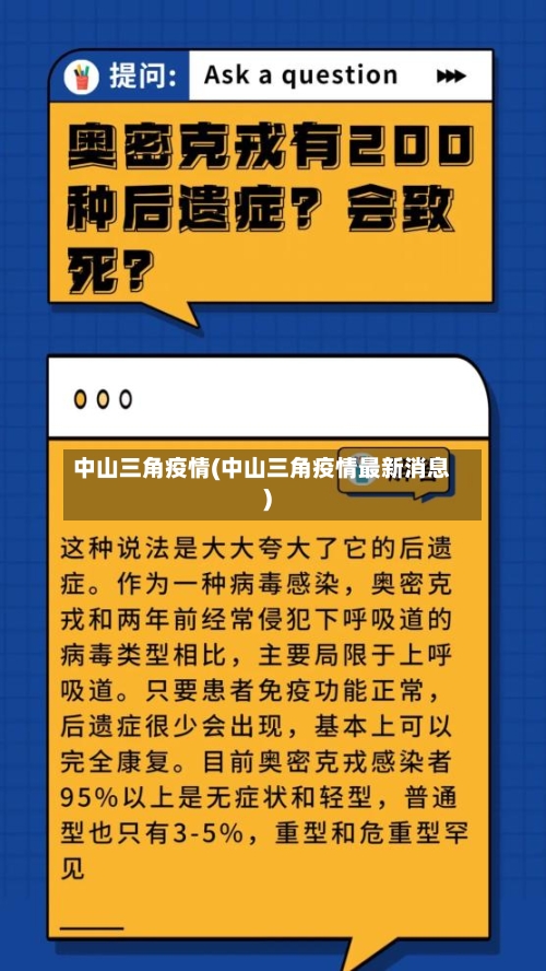 中山三角疫情(中山三角疫情最新消息)