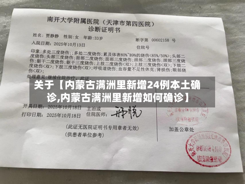 关于【内蒙古满洲里新增24例本土确诊,内蒙古满洲里新增如何确诊】-第2张图片