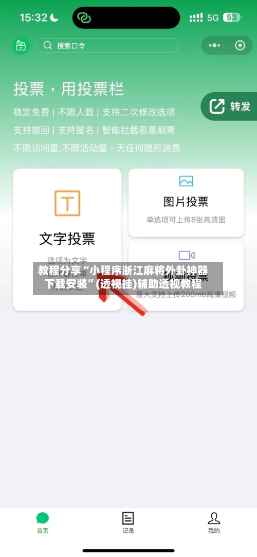教程分享“小程序浙江麻将外卦神器下载安装	”(透视挂)辅助透视教程-第2张图片