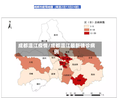 成都温江疫情/成都温江最新确诊病例