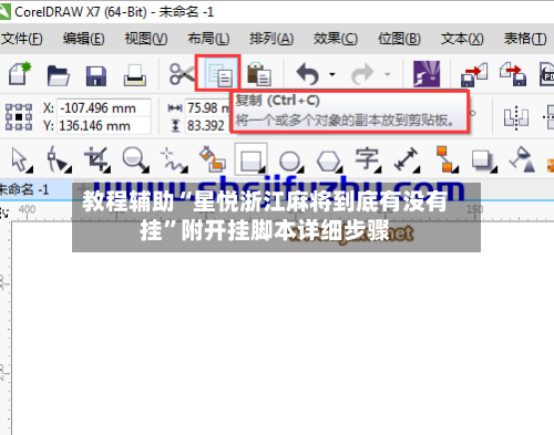 教程辅助“星悦浙江麻将到底有没有挂”附开挂脚本详细步骤-第2张图片
