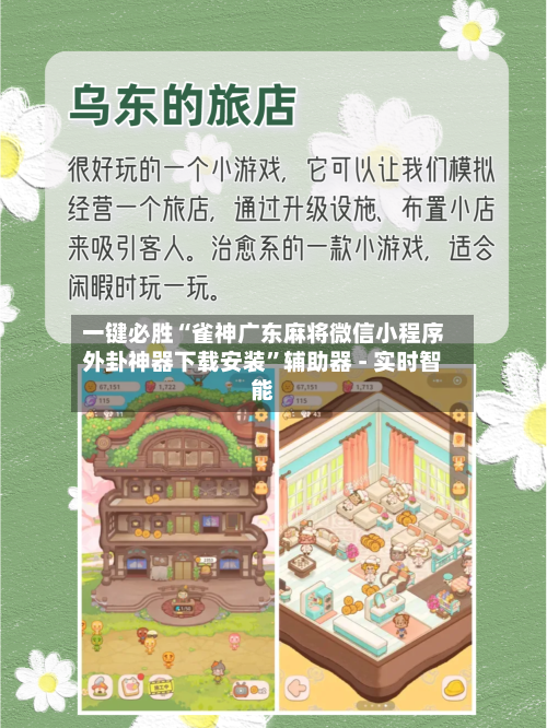 一键必胜“雀神广东麻将微信小程序外卦神器下载安装	”辅助器 - 实时智能-第2张图片