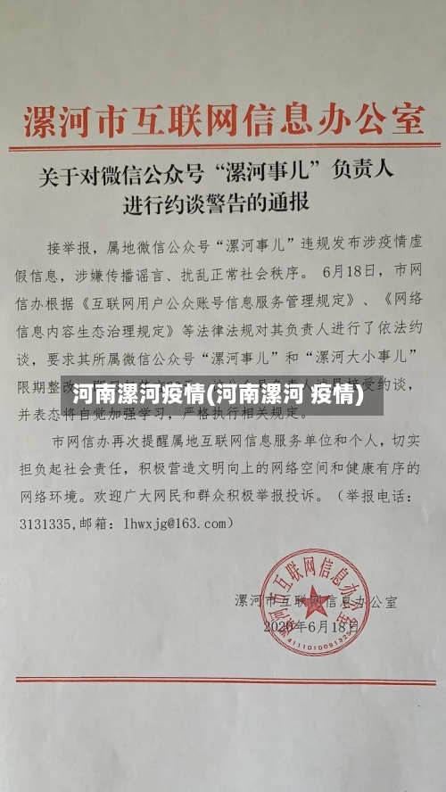河南漯河疫情(河南漯河 疫情)-第3张图片